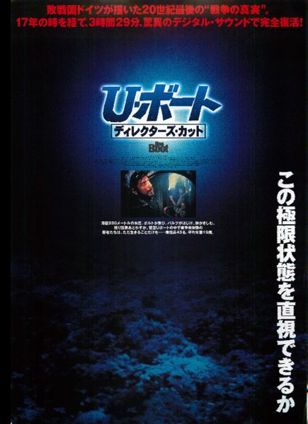 Das Boot (1981) original Japanese theatrical chirashi flyer