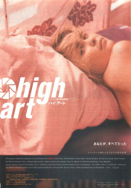 HIGH ART (1998) original Japanese theatrical chirashi flyer