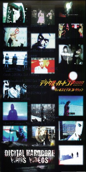 デジタル・ハードコア！！！！！！〜ヴィールス・ビデオ・コレクション〜 (2017) original Japanese theatrical chirashi flyer