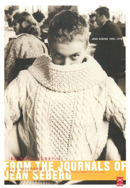 FROM THE JOURNALS OF JEAN SEBERG (1995) original Japanese theatrical chirashi flyer