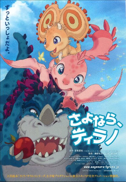 さよなら、ティラノ (2020) original Japanese theatrical chirashi flyer