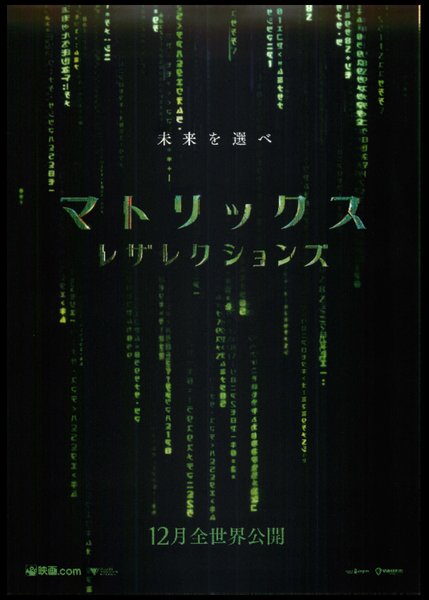 The Matrix Resurrections (2021) original Japanese theatrical chirashi flyer