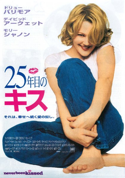 Never Been Kissed (1999) original Japanese theatrical chirashi flyer