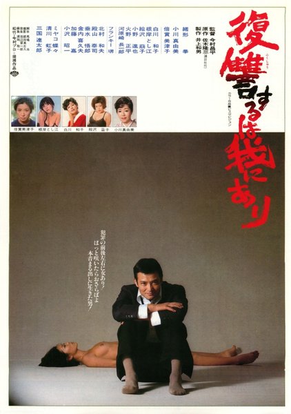 Vengeance Is Mine (1979) original Japanese theatrical chirashi flyer