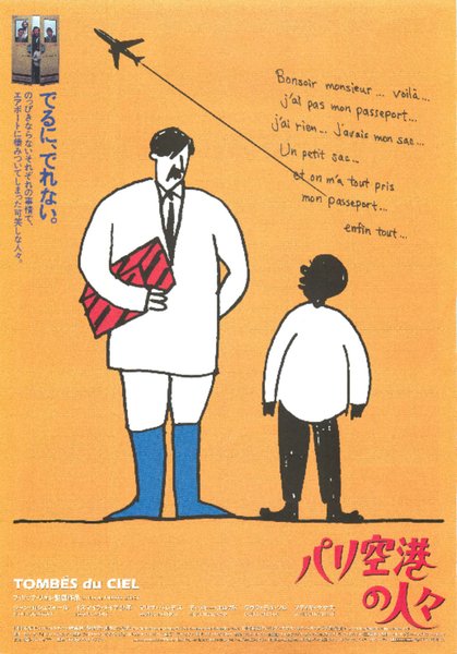TOMBES DU CIEL (1993) original Japanese theatrical chirashi flyer