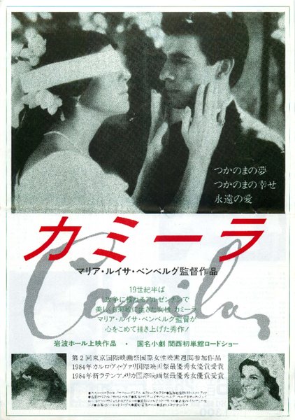 CAMILA (1984) original Japanese theatrical chirashi flyer