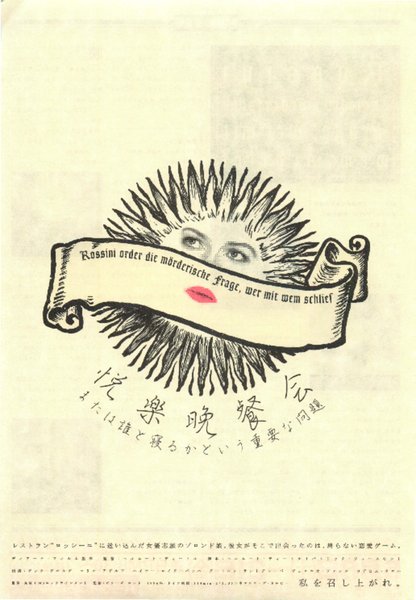 ROSSINI (1997) original Japanese theatrical chirashi flyer