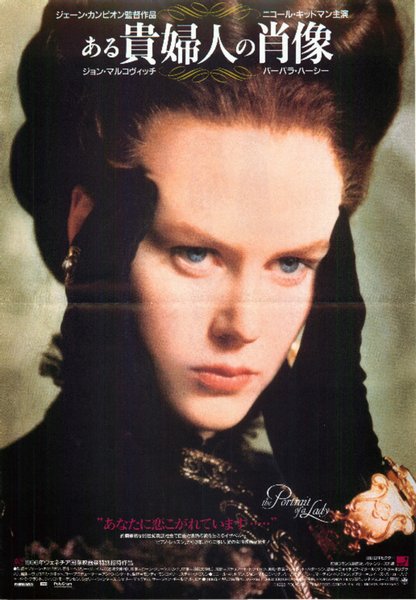 THE PORTRAIT OF A LADY (1996) original Japanese theatrical chirashi flyer