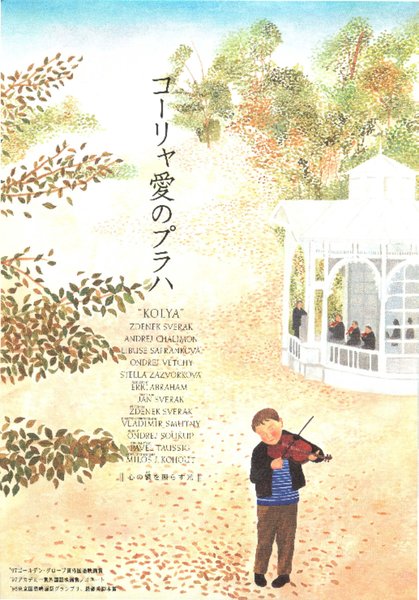 Kolya (1996) original Japanese theatrical chirashi flyer