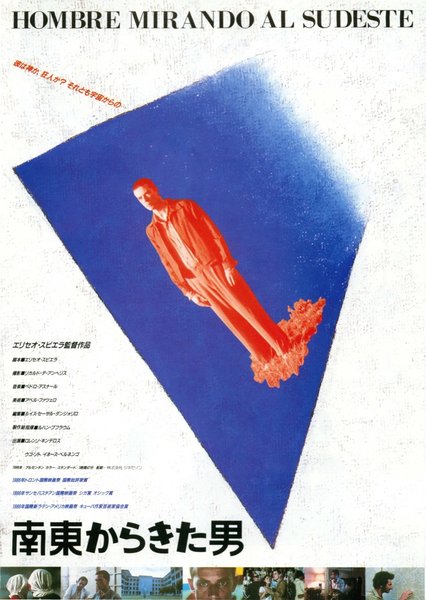 南東からきた男 (1988) original Japanese theatrical chirashi flyer