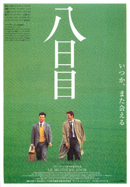 LE HUITIEME JOUR (1996) original Japanese theatrical chirashi flyer