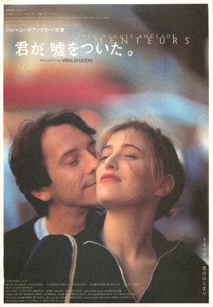 LES MENTEURS (1995) original Japanese theatrical chirashi flyer