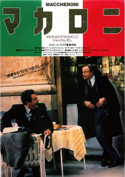 MACCHERONI (1985) original Japanese theatrical chirashi flyer