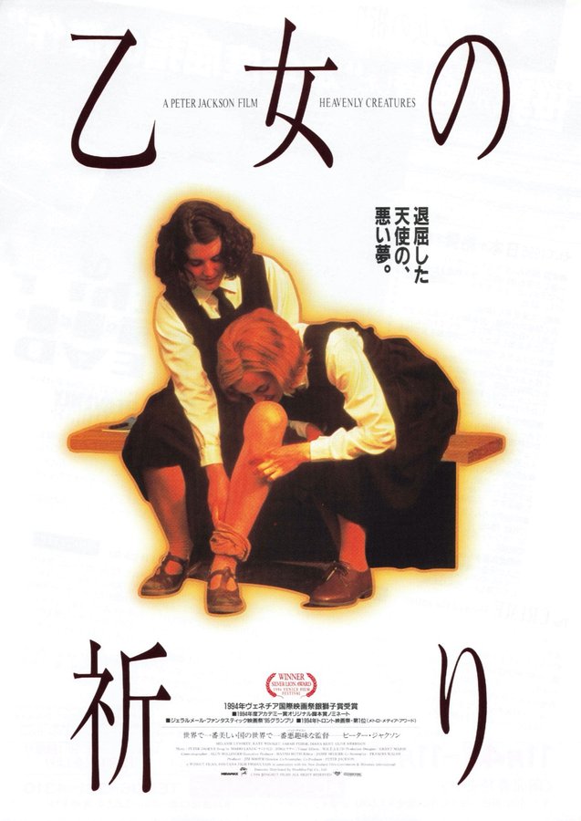 HEAVENLY CREATURES (1994) original Japanese theatrical chirashi flyer