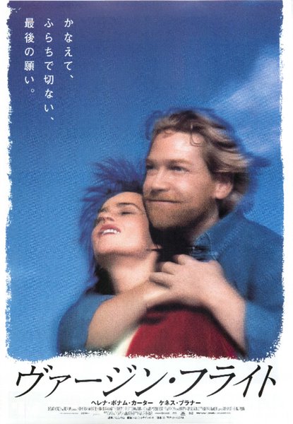 THE THEORY OF FLIGHT (1998) original Japanese theatrical chirashi flyer