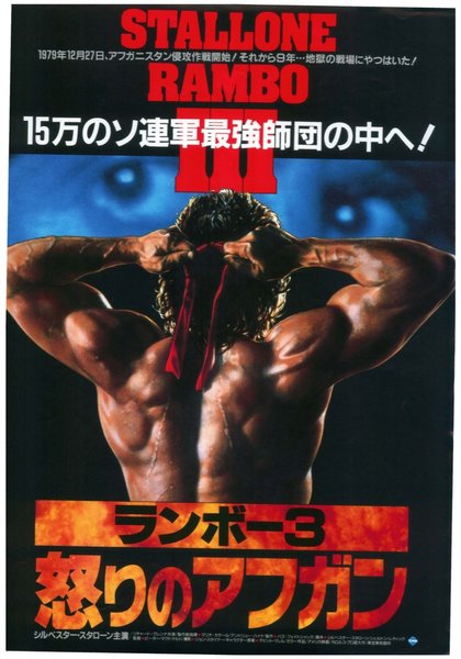 Rambo III (1988) original Japanese theatrical chirashi flyer