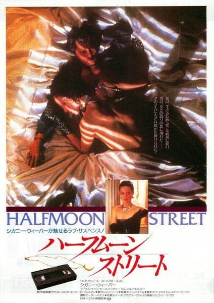 HALF MOON STREET (1986) original Japanese theatrical chirashi flyer