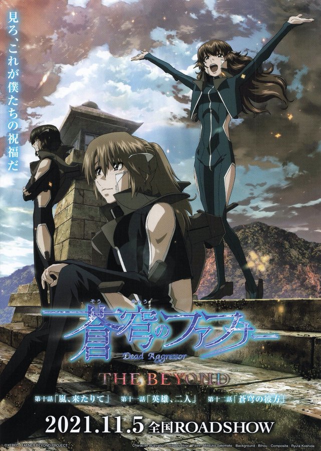 蒼穹のファフナー THE BEYOND (2021) original Japanese theatrical chirashi flyer