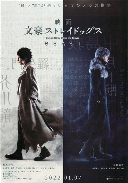 Bungo Stray Dogs BEAST the Movie (2022) original Japanese theatrical chirashi flyer