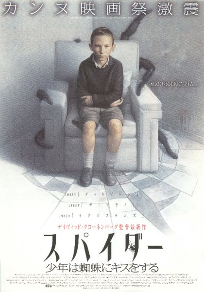 SPIDER (2002) original Japanese theatrical chirashi flyer