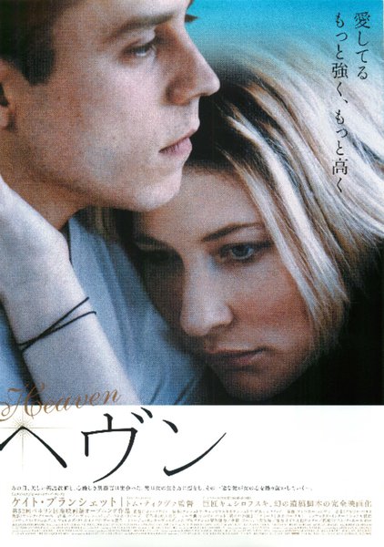 HEAVEN (2002) original Japanese theatrical chirashi flyer