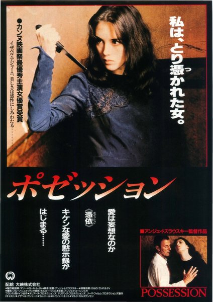 Drowning Ghost (1981) original Japanese theatrical chirashi flyer