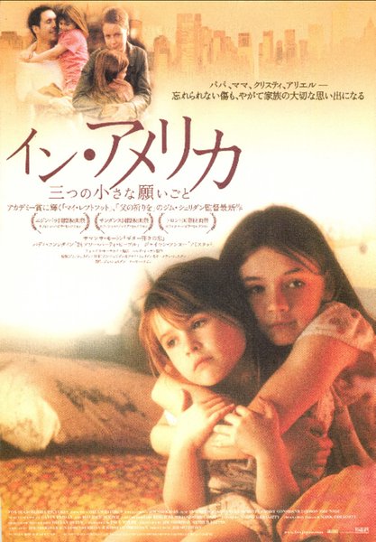 IN AMERICA (2002) original Japanese theatrical chirashi flyer