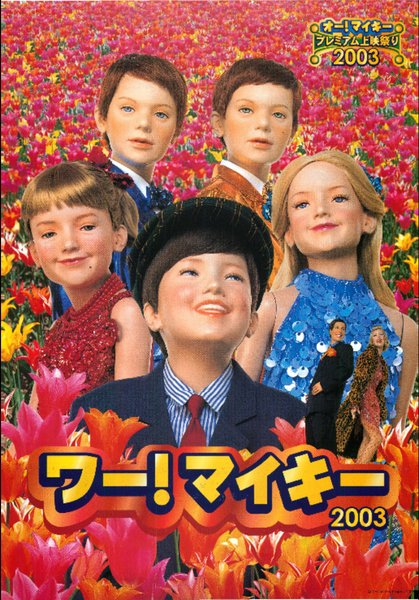 ワー！マイキー2003 (2003) original Japanese theatrical chirashi flyer