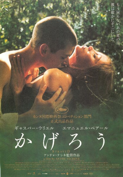 LES EGARES (2003) original Japanese theatrical chirashi flyer