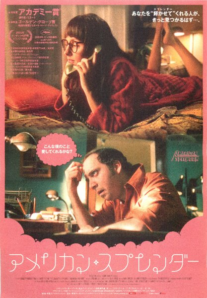 AMERICAN SPLENDOR (2003) original Japanese theatrical chirashi flyer