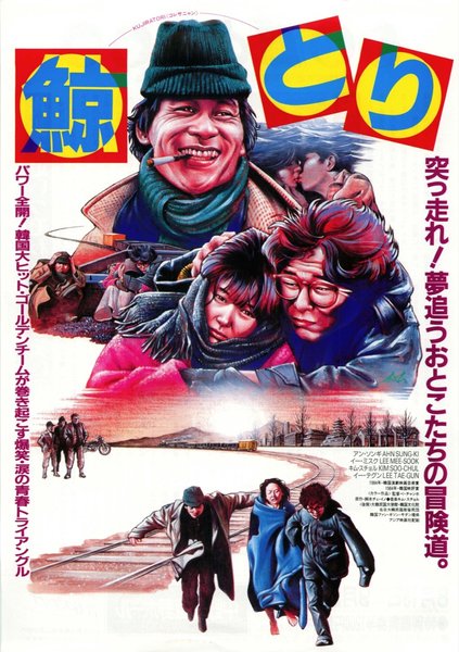 WHALE HUNTER (1984) original Japanese theatrical chirashi flyer