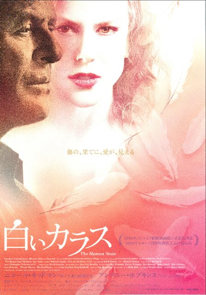 THE HUMAN STAIN (2003) original Japanese theatrical chirashi flyer
