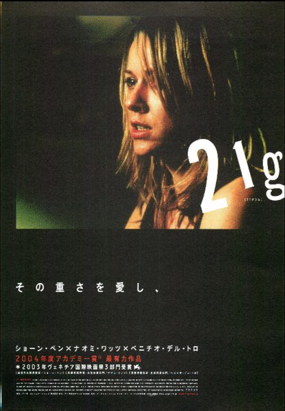 21 Grams (2003) original Japanese theatrical chirashi flyer