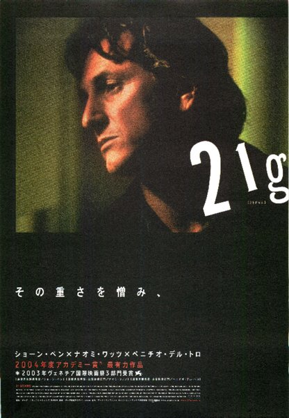 21 Grams (2003) original Japanese theatrical chirashi flyer