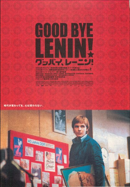 GOOD BYE, LENIN！ (2003) original Japanese theatrical chirashi flyer