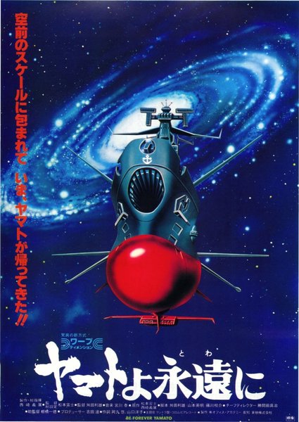 Be Forever Yamato (1980) original Japanese theatrical chirashi flyer