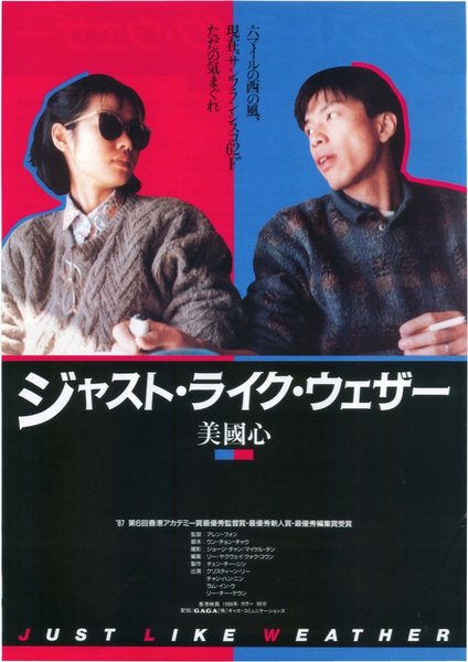 美國心 (1986) original Japanese theatrical chirashi flyer
