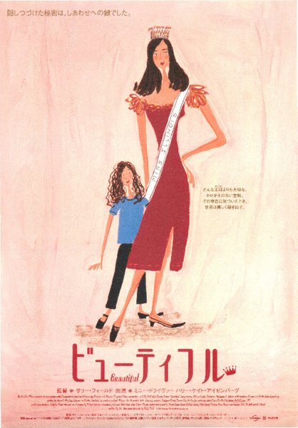 BEAUTIFUL (2000) original Japanese theatrical chirashi flyer