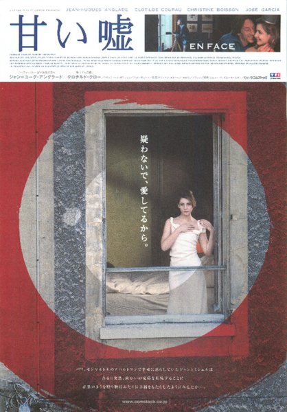 甘い嘘 (2002) original Japanese theatrical chirashi flyer