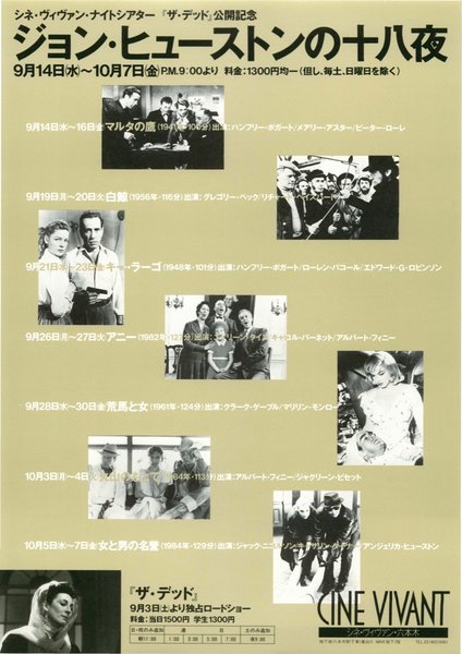 ジョン・ヒューストンの十八夜 (1988) original Japanese theatrical chirashi flyer