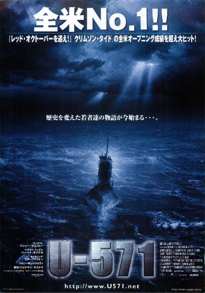 U-571 (2000) original Japanese theatrical chirashi flyer