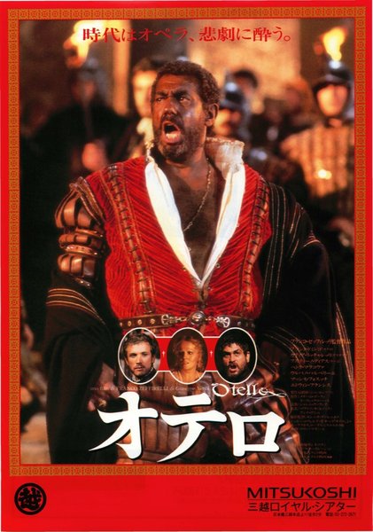 OTELLO (1986) original Japanese theatrical chirashi flyer