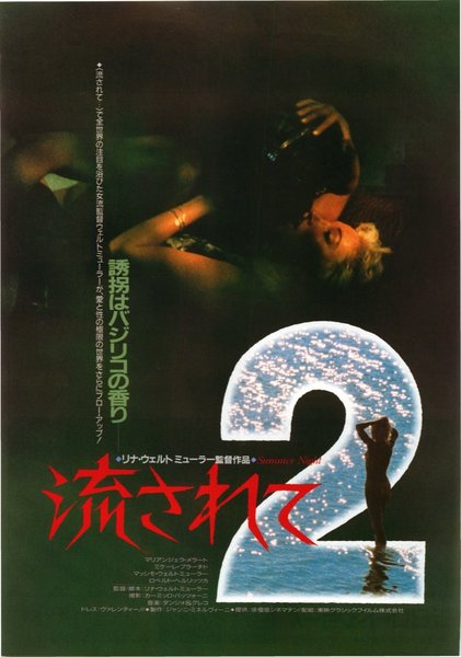 NOTTE D'ESTATE, CON PROFILO GRECO, OCCHI A MANDORIA E ODORE DI BASILICO (1987) original Japanese theatrical chirashi flyer