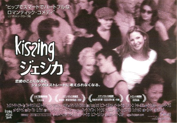KISSING JESSICA STEIN (2001) original Japanese theatrical chirashi flyer