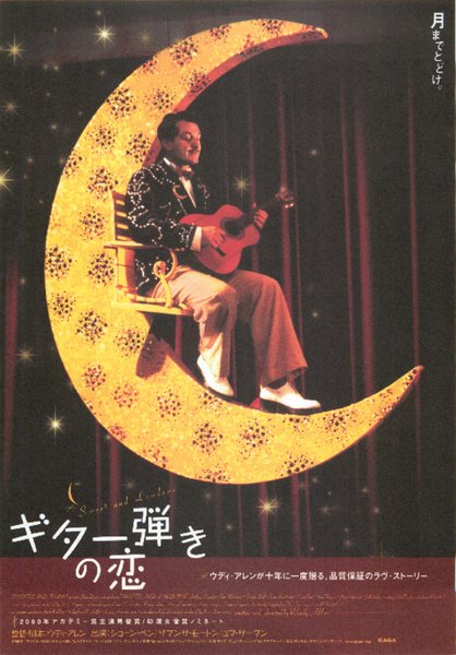 Sweet and Lowdown (1999) original Japanese theatrical chirashi flyer