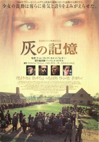 THE GREY ZONE (2001) original Japanese theatrical chirashi flyer