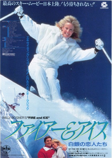 ファイアー＆アイス (1988) original Japanese theatrical chirashi flyer
