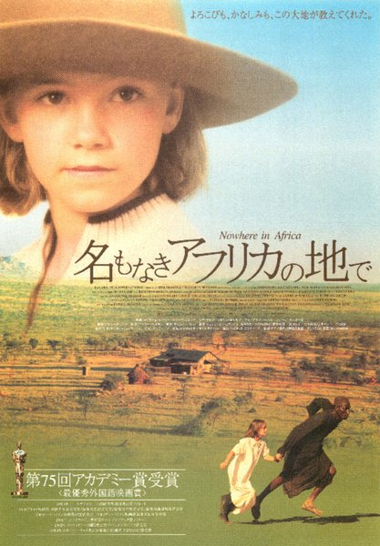 Nowhere in Africa (2001) original Japanese theatrical chirashi flyer