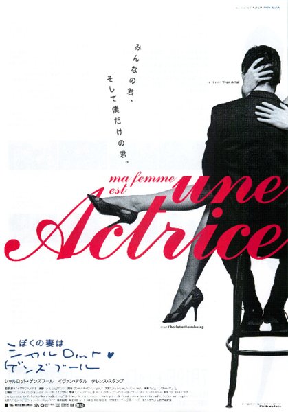 My Wife Is an Actress (2001) original Japanese theatrical chirashi flyer