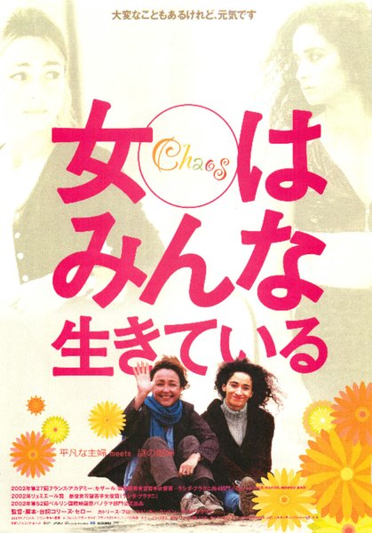 CHAOS (2001) original Japanese theatrical chirashi flyer